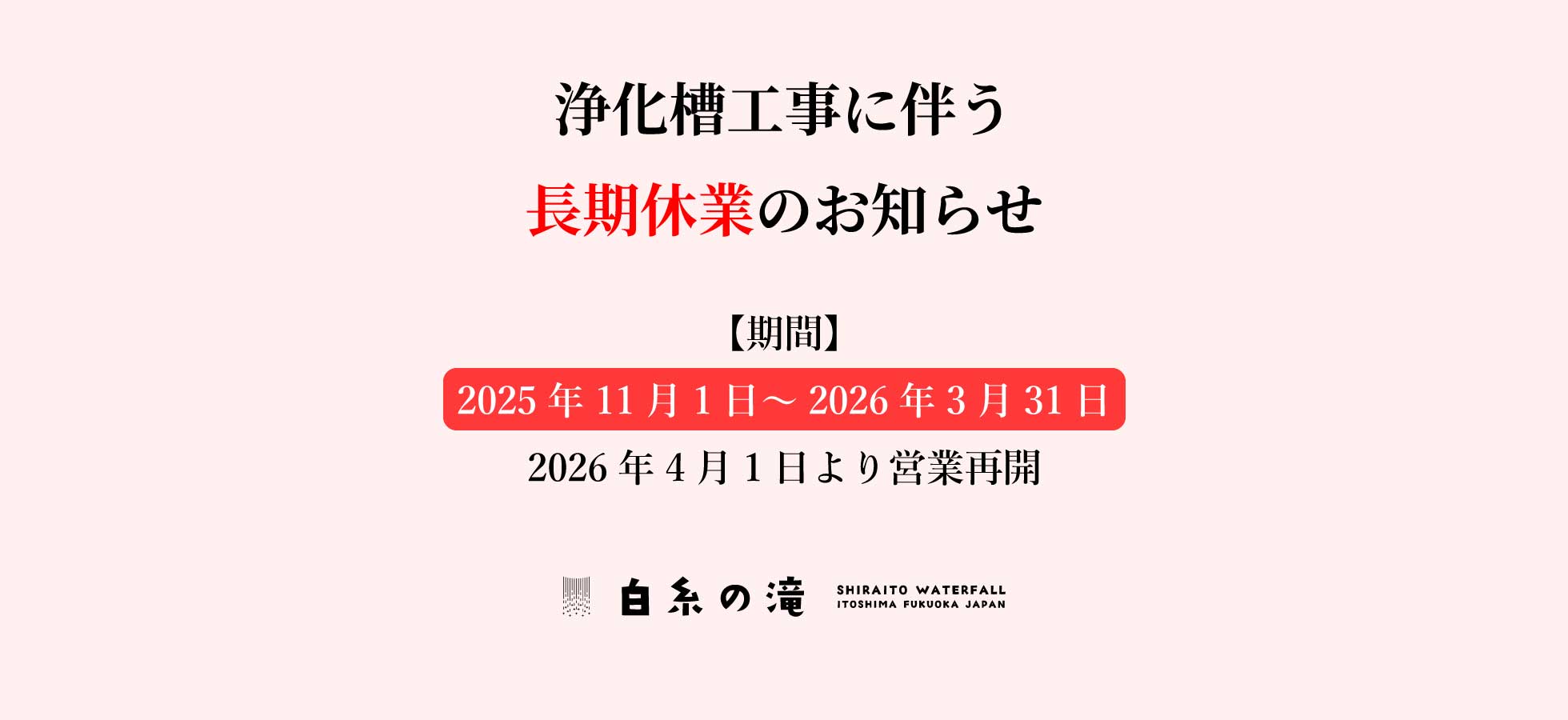 長期休業のお知らせ(2025冬)