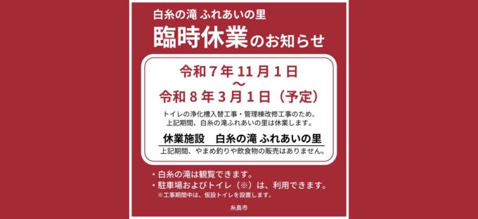 臨時休業のお知らせ