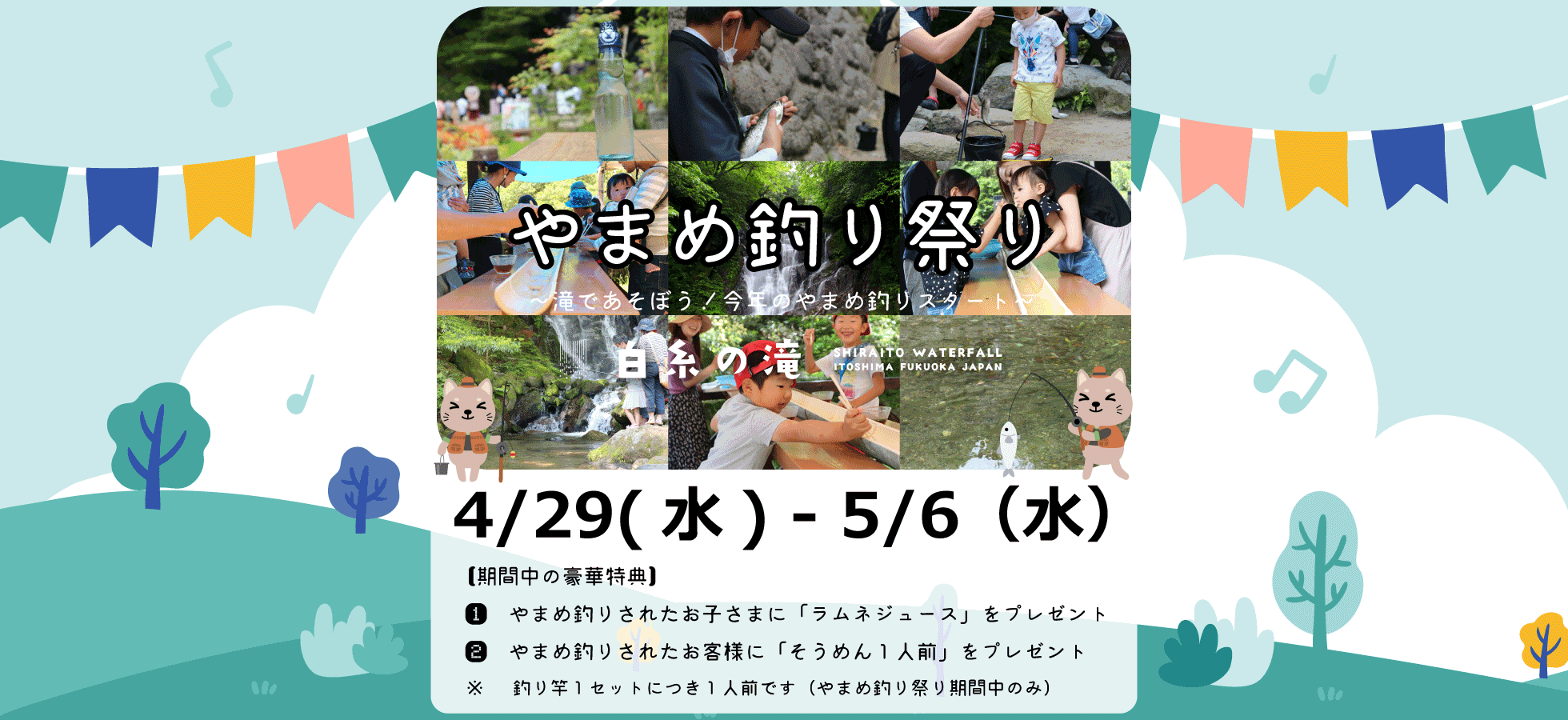 やまめ釣り祭り2026